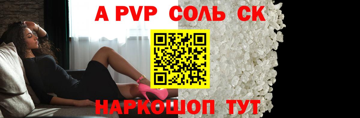 Чайковский  Alpha-PVP кристаллы  Вход с VPN  Alpha PVP Crystall  APVP Соль 