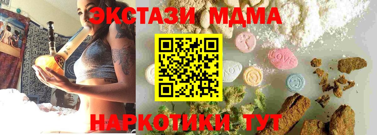 MDMA кристаллы  МДМА молли  Вход с VPN  Чайковский 